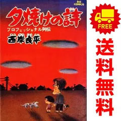三丁目の夕日 夕焼けの詩 1〜71巻 不揃いセット 非全巻 三丁目の夕日 夕焼けの詩 71 | 書籍 | 小学館