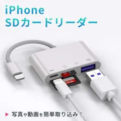 iPhone SDカードリーダー 4in1　IOS マイクロSD　高速転送　変換アダプタ　lightning