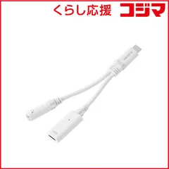 【 新品 未開封 】   エレコム 変換ケーブル USB Type-C to φ3.5mm ステレオミニジャック DAC搭載 シリコンメッシュ/27W ホワイト MPA-C35DPDSMWH 未使用 送料無料