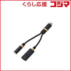 【 新品 未開封 】   エレコム 変換ケーブル USB Type-C to φ3.5mm ステレオミニジャック DAC搭載 高耐久/27W ブラック MPA-C35DSPDBK 未使用 送料無料