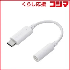 【 新品 未開封 】   エレコム 変換ケーブル USB Type-C to φ3.5mm ステレオミニジャック DAC搭載 ホワイト MPA-C35DWH2 未使用 送料無料