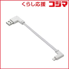 【 新品 未開封 】   エレコム iPhone 充電ケーブル USB-A to ライトニングケーブル 短い 0.1m L字 フラット MFi認証 モバイルバッテリー 向け ホワイト MPA-UALLL01WH 未使用 送料無料