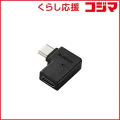 【 新品 未開封 】   エレコム USBアダプター L字横(USB Type-C プラグ - USB Type-Cポート) ブラック MPA-CFCMLAD01BK 未使用 送料無料