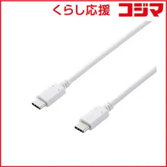 【 新品 未開封 】 エレコム USB2.0ケーブル USB Type-C to Type-C 2m PD 60W 急速充電 転送 ホワイト MPA-XCC20PNWH 未使用 送料無料