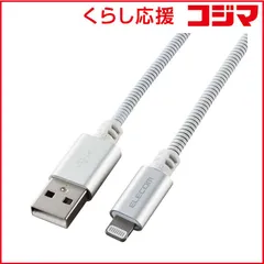 【 新品 未開封 】   エレコム ペットが噛んでも断線しにくいケーブル mofult 1.5m USB-A to Lightning ステンレス製 ホワイト PET-ALMT15WH 未使用 送料無料
