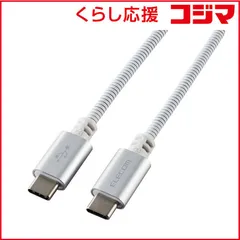 【 新品 未開封 】 エレコム ペットが噛んでも断線しにくいケーブル mofult 1.5m Type-C to Type-C ステンレス製 ホワイト PET-CCMT15WH 未使用 送料無料
