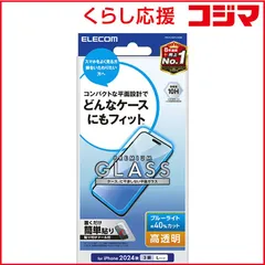 【 新品 未開封 】   エレコム iPhone 16 Pro Max(6.9インチ) ガラスフィルム 高透明 ブルーライトカット PMA24DFLGGBL 未使用 送料無料