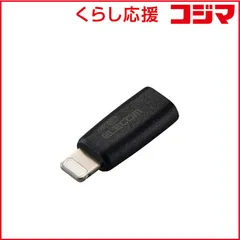 【 新品 未開封 】   エレコム USB-C - Lightning 変換アダプタ タイプC ポート to ライトニング プラグ PD対応 60W 急速充電 コンパクト MFi認証品 ブラック MPA-CFLMBK 未使用 送料無料