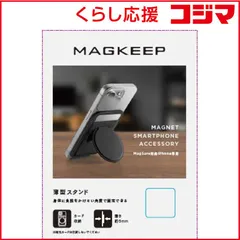 【 新品 未開封 】   エレコム スマホスタンド MagSafe ( マグセーフ ) iPhone 用 スマホ カードケース スタンド マグネット 簡単脱着 ブラック P-DSMSTCCBK 未使用 送料無料