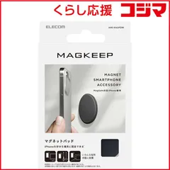 【 新品 未開封 】   エレコム 壁掛けホルダー MagSafe 対応 iPhone 用 スマホホルダー マグネット パッド AMS-MAGPDBK 未使用 送料無料