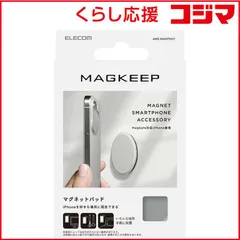 【 新品 未開封 】   エレコム 壁掛けホルダー MagSafe 対応 iPhone 用 スマホホルダー マグネット パッド AMS-MAGPDGY 未使用 送料無料