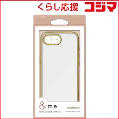 【 新品 未開封 】 エレコム iPhone 16e ソフトケース ＆me メタリックライン グレージュ PMA25SUCTMLGB 未使用 送料無料