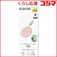 【 新品 未開封 】   エレコム ワイヤレス充電器 Qi 認証 12W/ 10W/ 7.5W/ 5W 卓上 充電器 ケーブル付属 1m 置くだけ充電 薄型 コンパクト ピンク W-QA28PN 未使用 送料無料