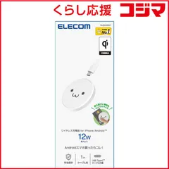 【 新品 未開封 】   エレコム ワイヤレス充電器 Qi 認証 12W/ 10W/ 7.5W/ 5W 卓上 充電器 ケーブル付属 1m 置くだけ充電 薄型 コンパクト しろちゃん W-QA28WF 未使用 送料無料