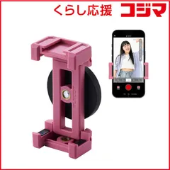 【 新品 未開封 】   エレコム マグネット スマホスタンド スマホホルダー 強力磁石 360度回転 折り畳み式 収納ケース付き ( 4～6.9インチ iPhone Android スマホ 対応 ) ピンク P-DSCMPMWPN 未使用 送料無料
