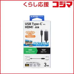 【 新品 未開封 】 エレコム 映像変換ケーブル USB Type-C-HDMI ミラーリング対応 60Hz ヤワラカ 3.0m MPA-CHDMIY30BK3 未使用 送料無料