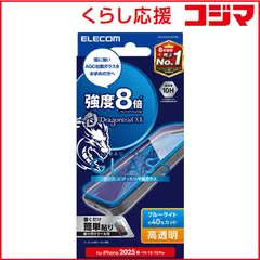 【 新品 未開封 】   エレコム iPhone 16e/ 14/ 13/ 13Pro ガラスフィルム ドラゴントレイル 高透明 ブルーライトカット PMA25SFLGDTBL 未使用 送料無料