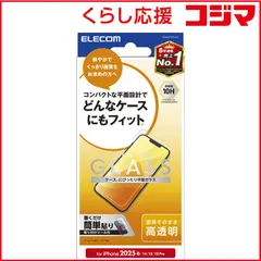 【 新品 未開封 】 エレコム iPhone 16e/ 14/ 13/ 13Pro ガラスフィルム 高透明 PMA25SFLGG 未使用 送料無料
