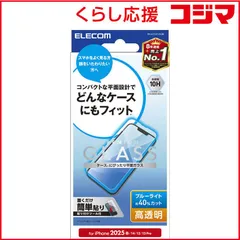 【 新品 未開封 】 エレコム iPhone 16e/ 14/ 13/ 13Pro ガラスフィルム 高透明 ブルーライトカット PMA25SFLGGBL 未使用 送料無料
