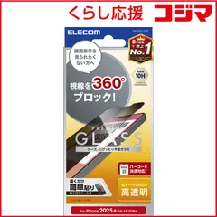 【 新品 未開封 】   エレコム iPhone 16e/ 14/ 13/ 13Pro ガラスフィルム のぞき見防止 上下左右 PMA25SFLGGPF 未使用 送料無料