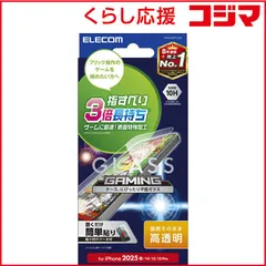 【 新品 未開封 】 エレコム iPhone 16e/ 14/ 13/ 13Pro ガラスフィルム ゲーミング 高透明 PMA25SFLGGE 未使用 送料無料