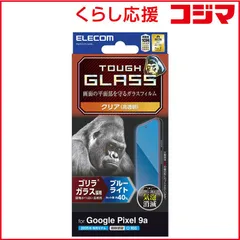 【 新品 未開封 】   エレコム Google Pixel 9a ガラスフィルム 画面内指紋認証対応 高透明 ブルーライトカット 強化ガラス Gorilla(R) 薄型 PM-P251FLGOBL 未使用 送料無料