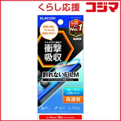 【 新品 未開封 】 エレコム iPhone 16e/ 14/ 13/ 13Pro フィルム 衝撃吸収 ブルーライトカット 高透明 PM-A25SFLBLGPNN 未使用 送料無料
