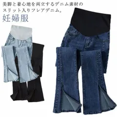 マタニティ デニムパンツ フレアパンツ 春 秋 フロント スリット 美脚 ストレッチ スキニーパンツ レディース 妊婦服 産前 産後 ズボン ボトムス ジーンズ マタニティウェア 10分丈 トレンド #sour2242
