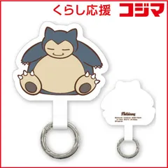 【 新品 未開封 】   グルマンディーズ ポケットモンスター マルチリングプラス カビゴン POKE842D 未使用 送料無料のサムネイル