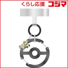 【 新品 未開封 】   グルマンディーズ マルチリングプラス クリアカラビナ付き ポケットモンスター ミミッキュ POKE-987D 未使用 送料無料のサムネイル