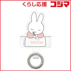 【 新品 未開封 】   グルマンディーズ ミッフィー マルチリングプラス ミッフィー MF417A 未使用 送料無料のサムネイル