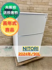 2025年最新】NITORI 冷蔵庫・冷凍庫の人気アイテム - メルカリ