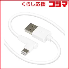 【 新品 未開封 】 ラスタバナナ A to ライトニング柔らかケーブル L字型 2.4A 1m WH [1m] R10CAAL2A07WH 未使用 送料無料