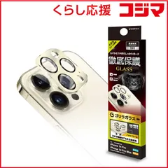 【 新品 未開封 】 ラスタバナナ iPhone 14 Pro/ 14 Pro Max フィルム カメラレンズ保護ガラス ゴリラガラス アルミフレーム ゴールド CR3614IP2617P 未使用 送料無料