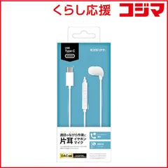 【 新品 未開封 】 ラスタバナナ Type Cモノラルイヤホンマイク SWvol付 デジタル カナル ホワイト REMMSCD02WH 未使用 送料無料
