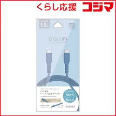 【 新品 未開封 】 ラスタバナナ calon Type-C to Type-C 柔らかシリコンケーブル 1.0m ［USB Power Delivery対応］ ネイビー R10CACC3A04NV 未使用 送料無料