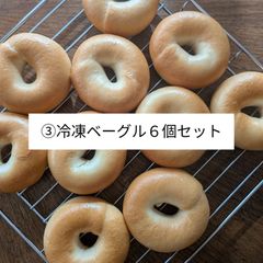 本日焼き本日発送】ベーグル10個入り(ネコポス) - メルカリ
