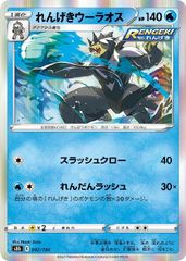 エラーカード れんげきウーラオス SR加工品 - メルカリ