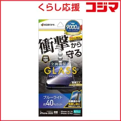 【 新品 未開封 】 ラスタバナナ iPhone 16e/ 14/ 13/ 13Pro ガラスフィルム 衝撃吸収 ブルーライトカット 高光沢 簡単貼り付け治具付き GSA4723IP5E 未使用 送料無料