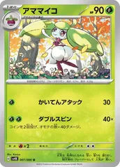 【中古】 ポケモンカードゲーム アママイコ SV4K SV4K 007/066 Uのサムネイル