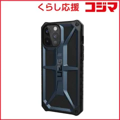 【 新品 未開封 】 UAG iPhone 12 Pro Max (6.7) UAG MONARCHプレミアムケース UAG-RIPH20L-P-ML マラｰド 未使用 送料無料