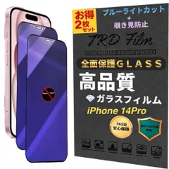 【365日保証】２枚セット 覗き見防止 iPhone14Pro ブルーライトカット フィルム iPhone 14Pro 除き見防止 アイフォン14 Pro 保護フィルム アイフォン 14 PRO ガラスフィルム iPhone14 PRO 画面フィルム