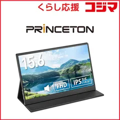 【 新品 未開封 】 プリンストン 15.6型フルHDモバイルディスプレイ ［15.6型 / ワイド］ PTF-M156A 未使用 送料無料のサムネイル