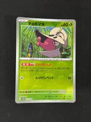 マスターボールミラーエラー品チョボマキ チョボマキ(008/086)(ミラー/マスターボール) | ミラー | ドラゴン