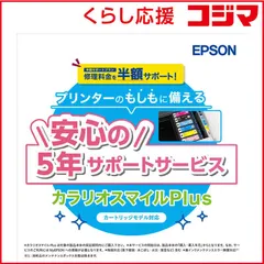 【 新品 未開封 】   エプソン カラリオスマイルPlus カートリッジモデル 半額サポート SL30CD5R 未使用 送料無料