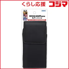 【 新品 未開封 】 アスデック iPhone 15 Pro Max(6.7インチ) ベルトクリップ付ホルダー ブラック SHIP37PV 未使用 送料無料