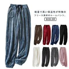 ルームパンツ レディース もこもこ パジャマ ロングパンツ 秋冬 ボア フリース ルームウェア 長ズボン 大人 寝巻き 防寒 厚手 暖かい ふわふわ 部屋着 ナイトウェア ボトムス かわいい ゆったり#lulum874