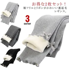 子供服 裏起毛 レギンス 2枚セット キッズ 秋冬 厚手 裏起毛パンツ レギンスパンツ 子ども服 子供 女の子 リブレギンス 10分丈 防寒 暖かい あったか レギパン 冬用 長ズボン フリル メロウ#lulum981