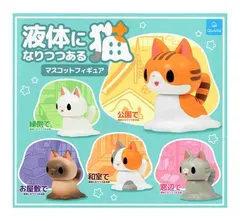 液体になりつつある猫 マスコットフィギュア 全5種セット
