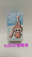 【正規品】 ラブブ イニシャル Labubu ぬいぐるみ アソート 単品 キーホルダー らぶぶ THE MONSTERS PIN FOR LOVE シリーズ ピース ピンフォーラブ ブラインドボックス POP MART ポップマート キーホルダー